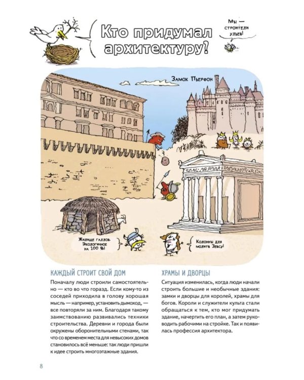 Дополнительное изображение книги «Нескучная архитектура»