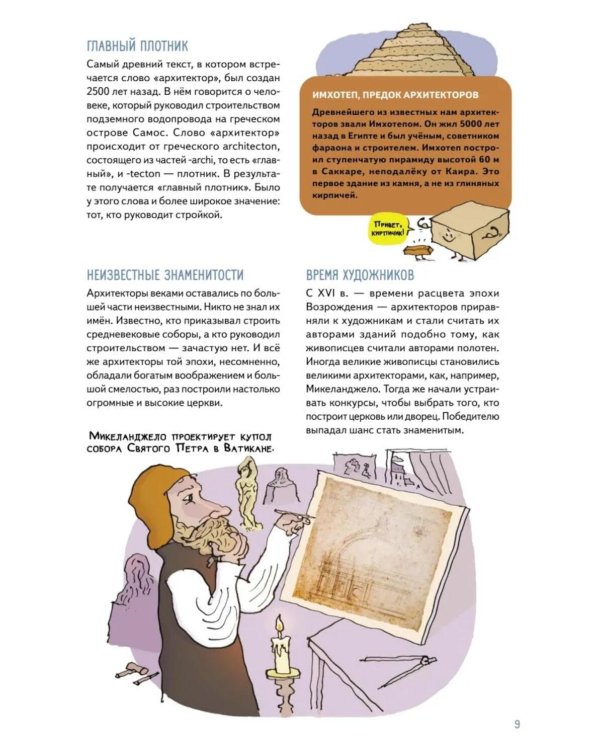Дополнительное изображение книги «Нескучная архитектура»