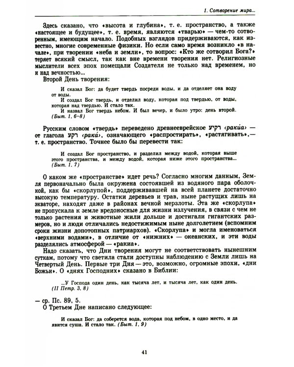 Введение в Ветхий Завет. Пятикнижие Моисеево. 13-е изд