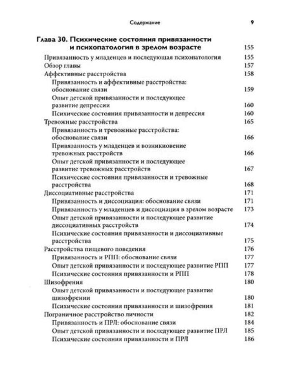 Теория привязанности. В 3 т. Т. 3: Клиническая практика