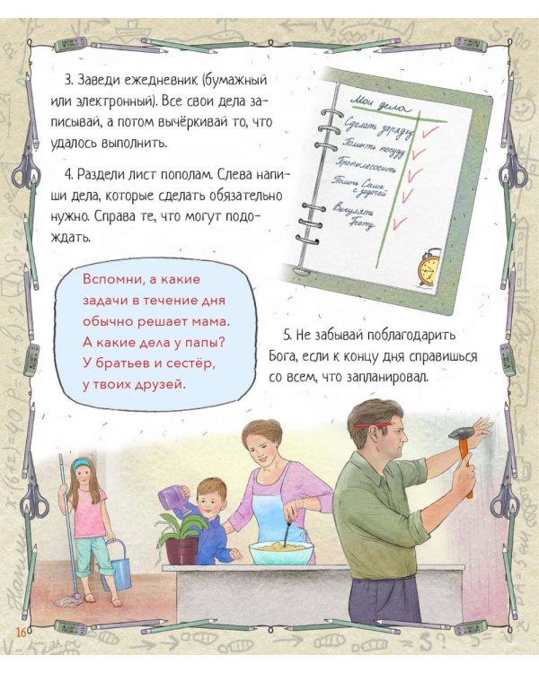 Православный мальчик: секреты и ответы, задания, игры, поделки