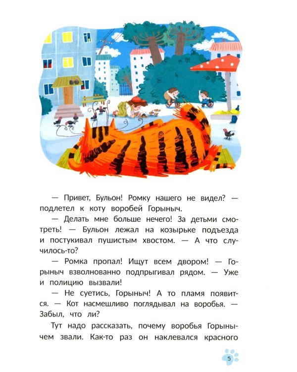 Кот Бульон, пушистый детектив. 2-е изд