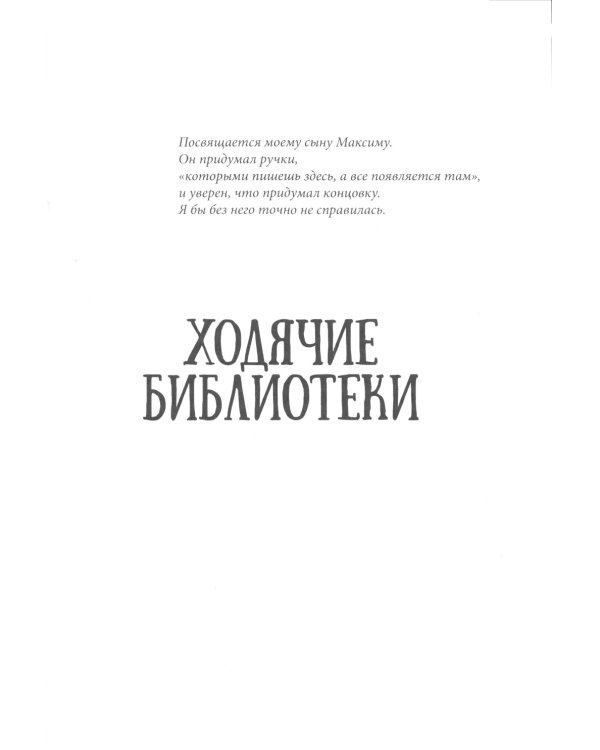Ходячие библиотеки