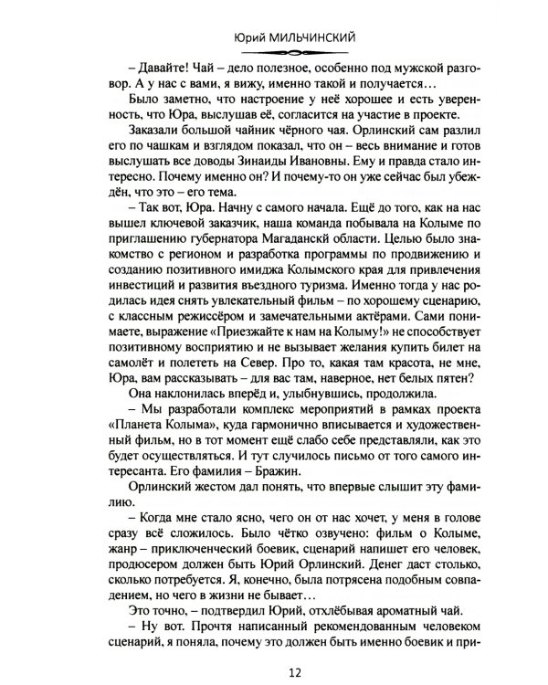 Золото Карамкена