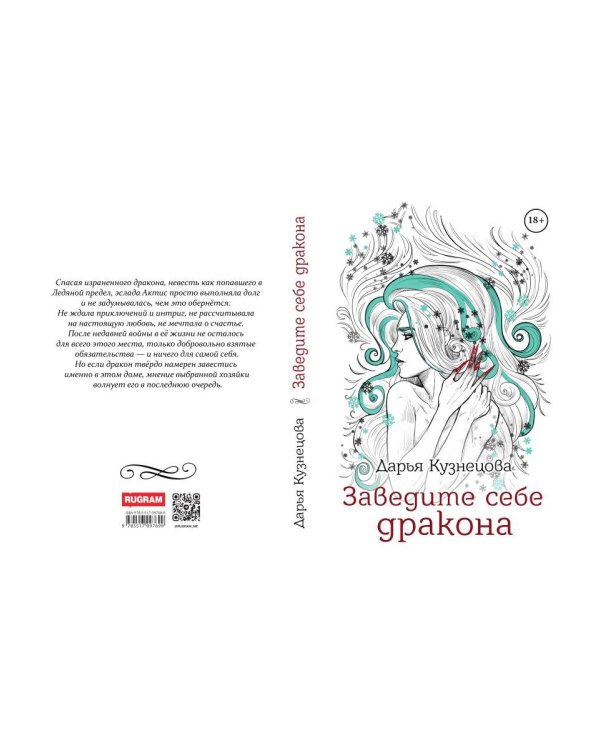 Заведите себе дракона