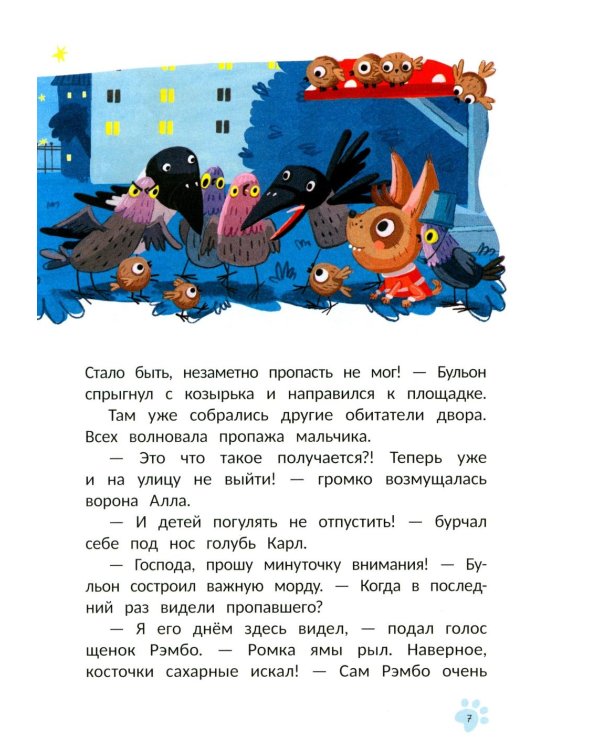 Кот Бульон, пушистый детектив. 2-е изд