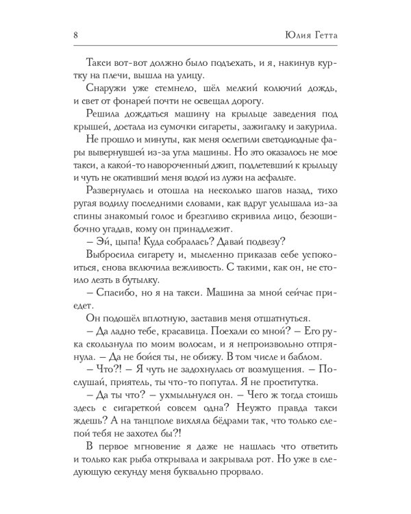 Современный рыцарь