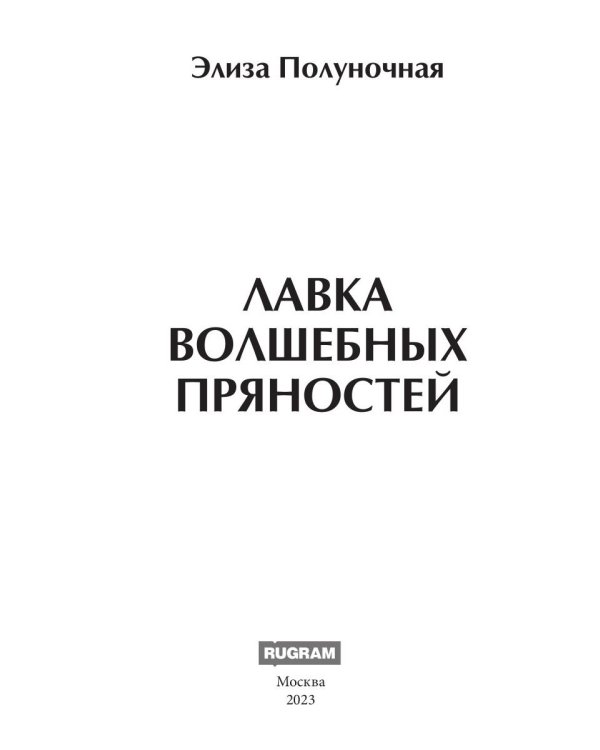 Лавка волшебных пряностей