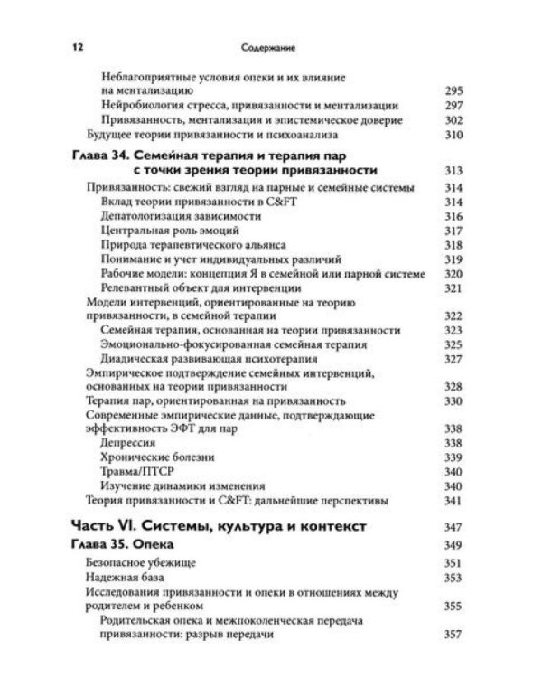 Теория привязанности. В 3 т. Т. 3: Клиническая практика