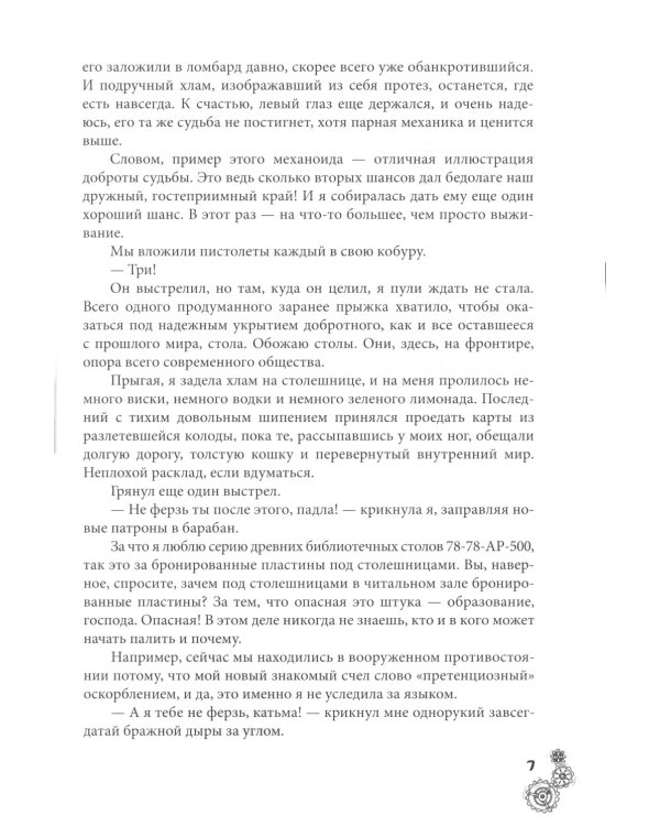 Ходячие библиотеки