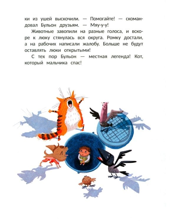 Кот Бульон, пушистый детектив. 2-е изд