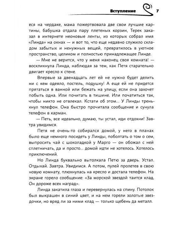 Время легенд. Кн. 2: Тайна Черного Книжника