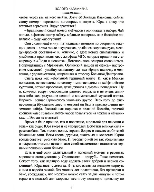 Золото Карамкена