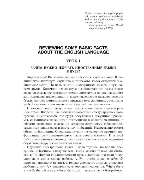 Английский язык: Учебник. 4-е изд., испр. и перераб