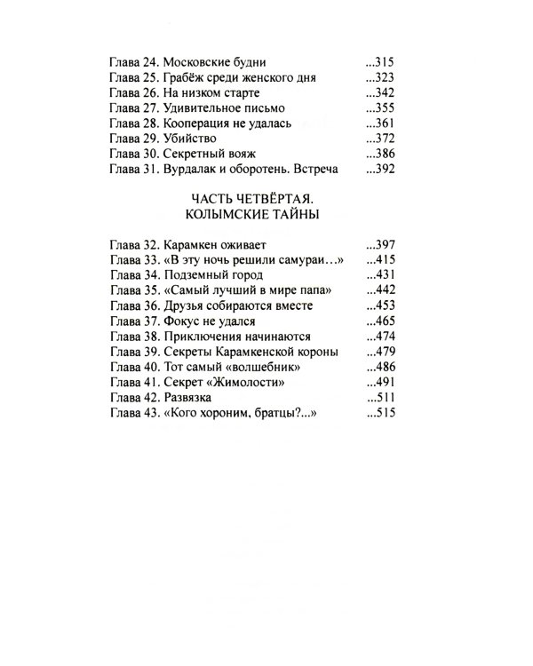 Золото Карамкена