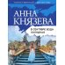 В сентябре вода холодная: роман