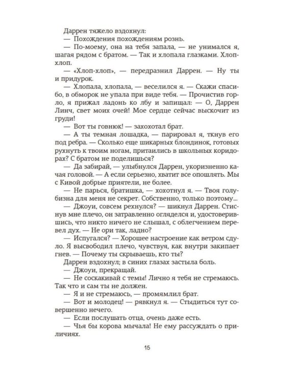 Спасти 6-го: роман