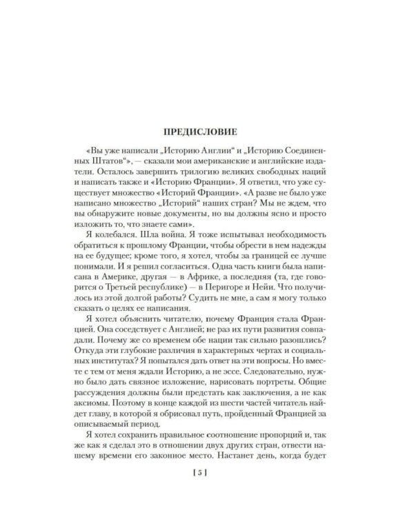 Дополнительное изображение книги «История Франции»
