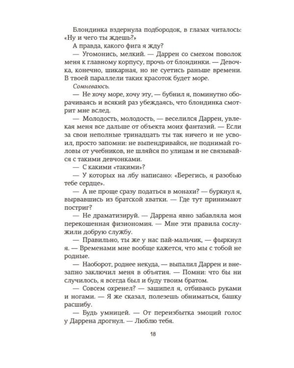 Спасти 6-го: роман
