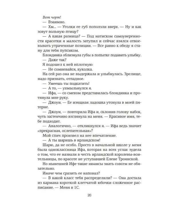 Спасти 6-го: роман