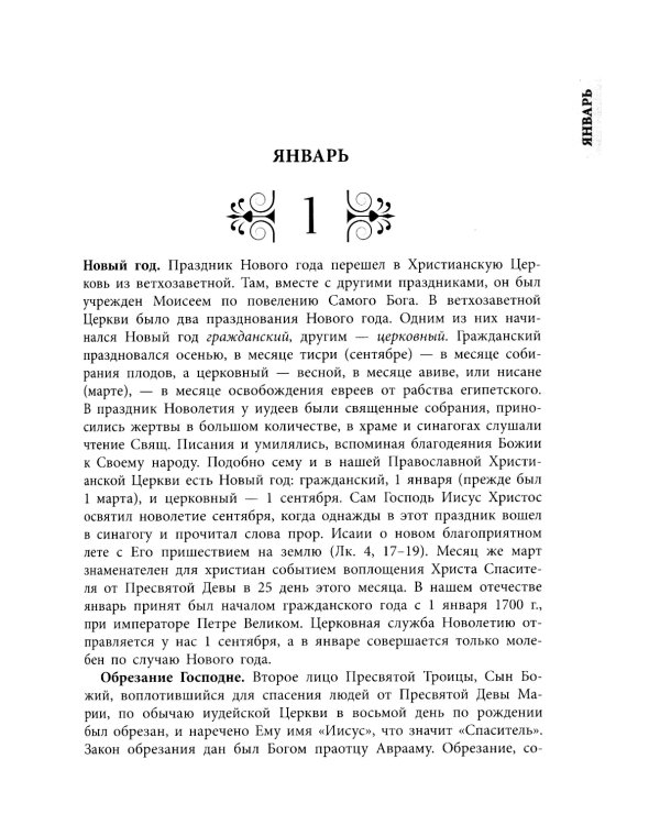 Жития всех святых