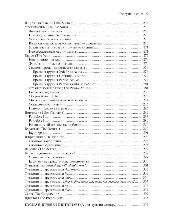 Английский язык: Учебник. 4-е изд., испр. и перераб