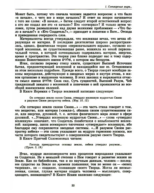 Введение в Ветхий Завет. Пятикнижие Моисеево. 13-е изд