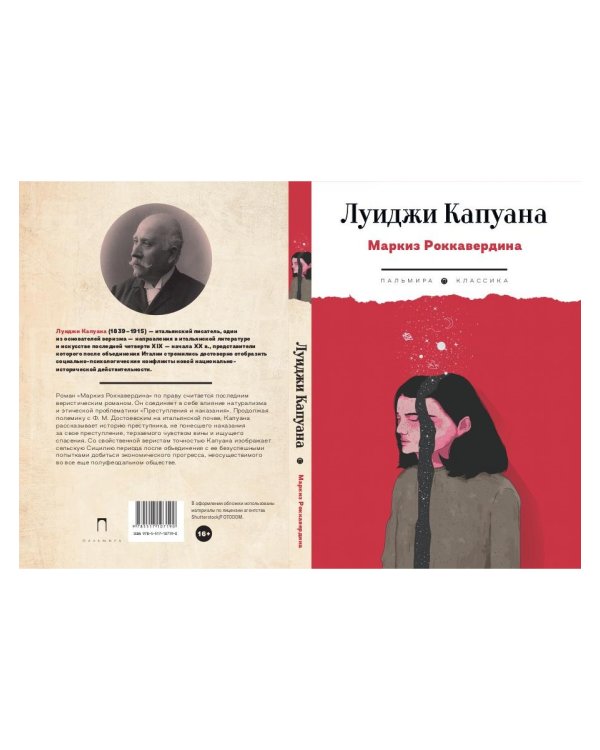 Маркиз Роккавердина