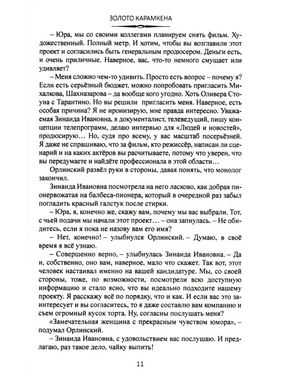 Золото Карамкена