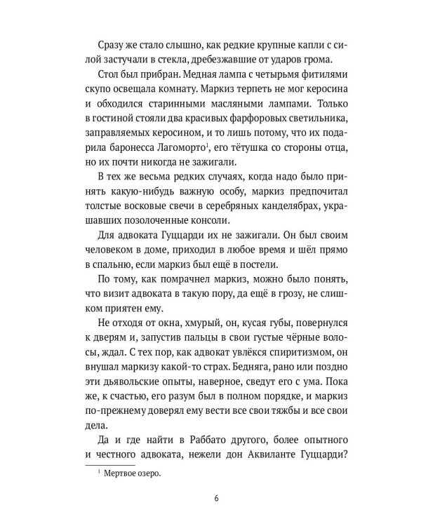 Маркиз Роккавердина