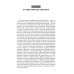 Миф о Янтарной комнате. Расшифрованное проклятие. 3-е изд., испр.и доп