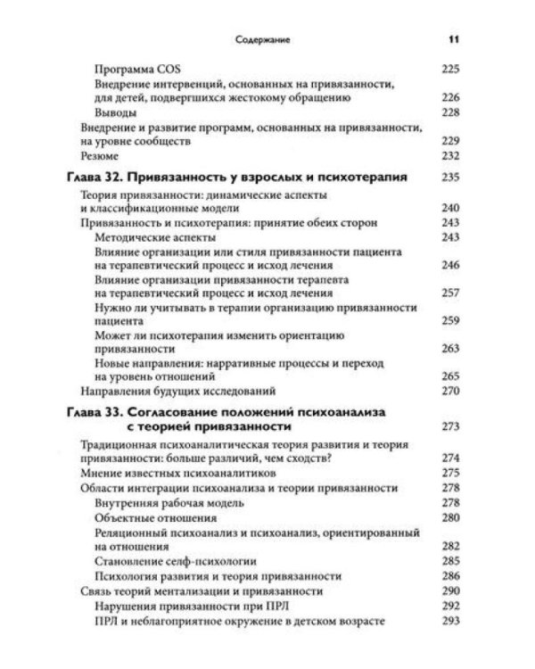 Теория привязанности. В 3 т. Т. 3: Клиническая практика