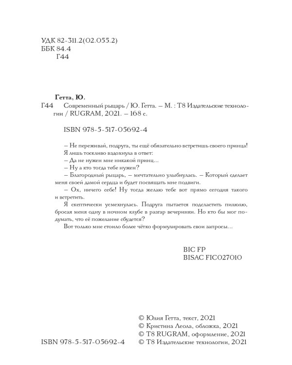 Современный рыцарь