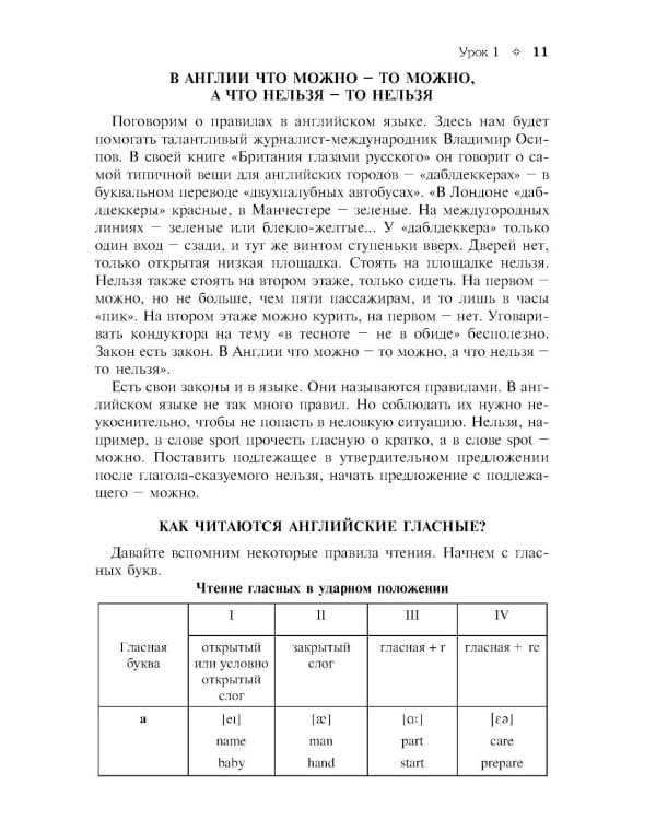 Английский язык: Учебник. 4-е изд., испр. и перераб