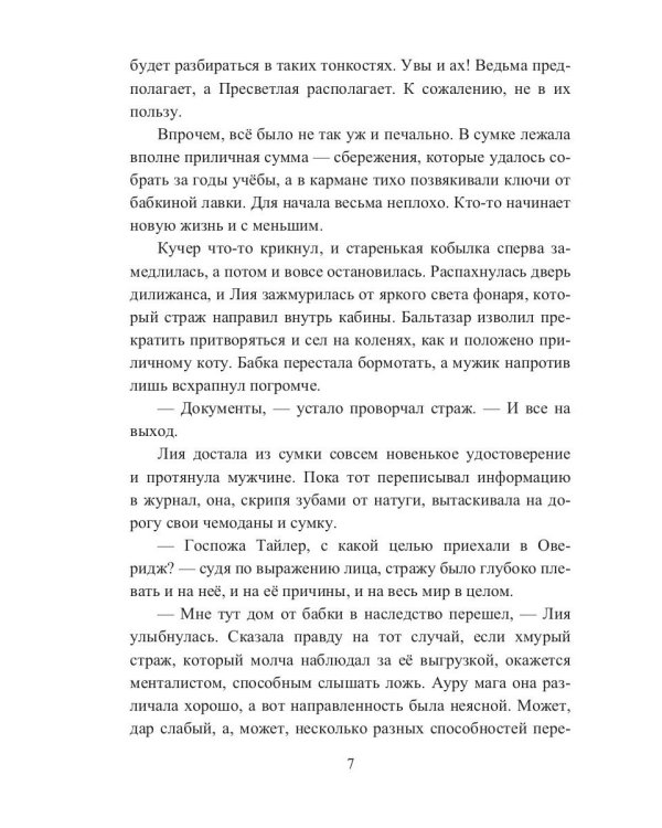 Лавка волшебных пряностей