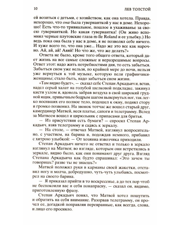 Анна Каренина: роман