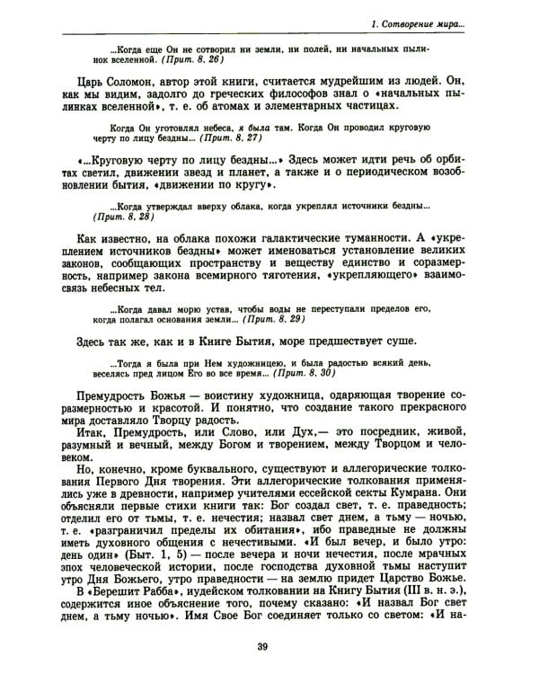 Введение в Ветхий Завет. Пятикнижие Моисеево. 13-е изд