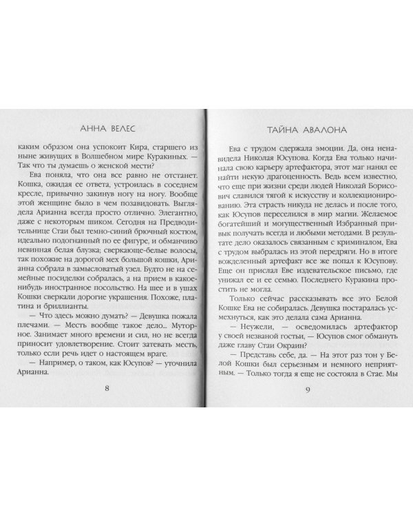 Тайна Авалона