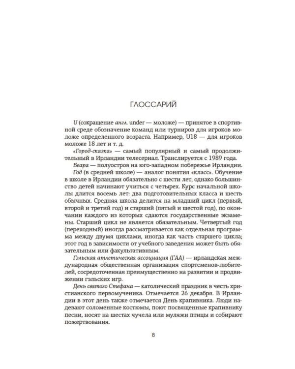 Спасти 6-го: роман