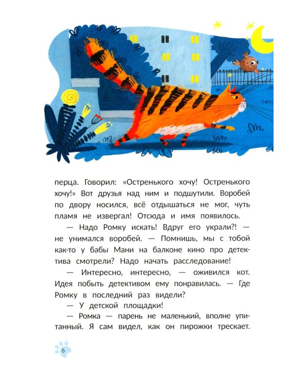 Кот Бульон, пушистый детектив. 2-е изд