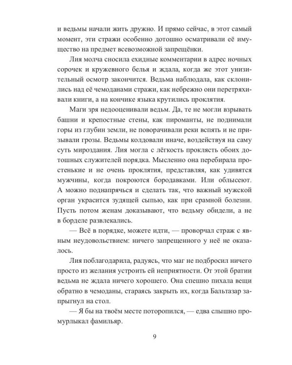 Лавка волшебных пряностей