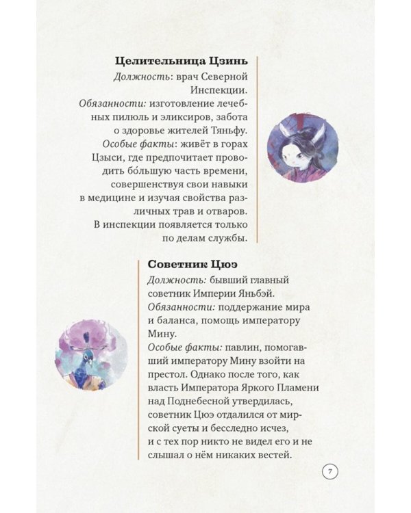 Дополнительное изображение книги «Императорские коты-защитники. Охотники за тенями»