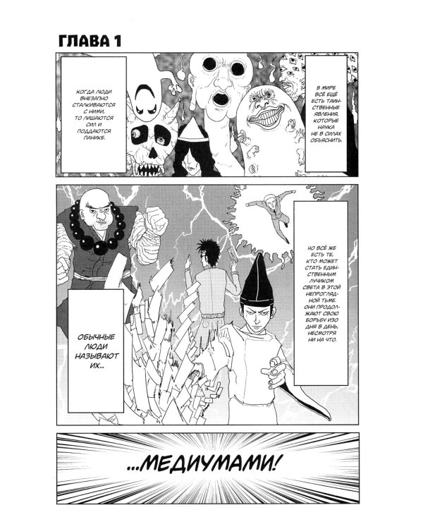 Моб Психо 100. Т. 1-8: манга (комплект из 8-ми книг)