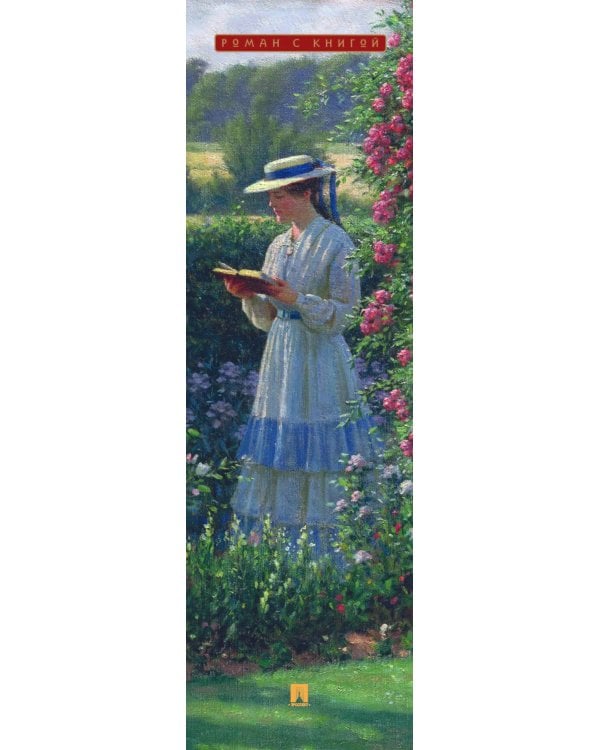 Гордость и предубеждение: роман