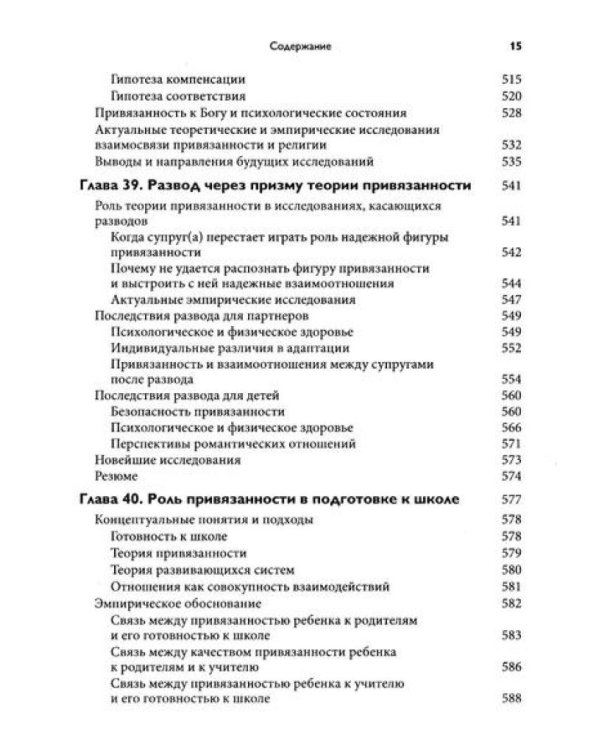 Теория привязанности. В 3 т. Т. 3: Клиническая практика