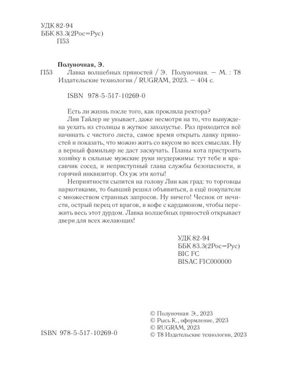 Лавка волшебных пряностей