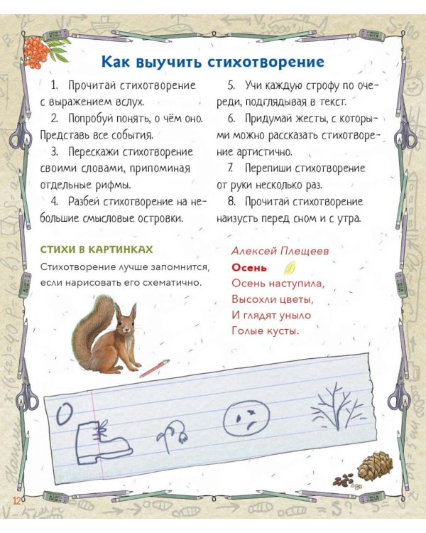 Православный мальчик: секреты и ответы, задания, игры, поделки