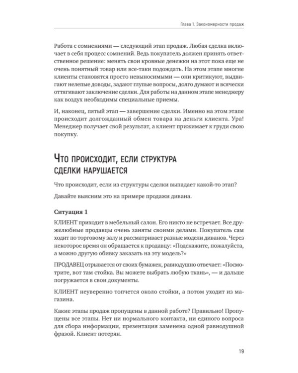 Как продать слона или 51 прием заключения сделки. 7-е изд., перераб. и доп