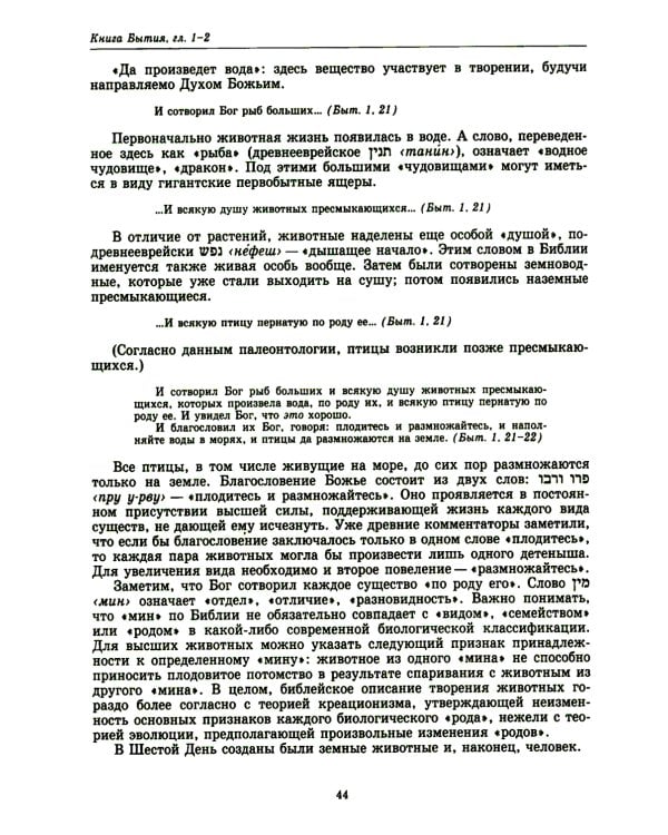 Введение в Ветхий Завет. Пятикнижие Моисеево. 13-е изд