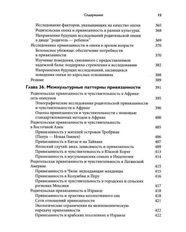 Теория привязанности. В 3 т. Т. 3: Клиническая практика